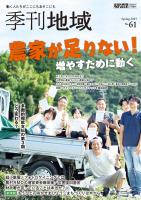 季刊地域61号(2025春)