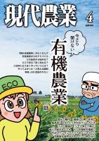現代農業2025年4月号