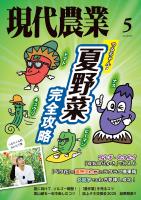 現代農業2025年5月号
