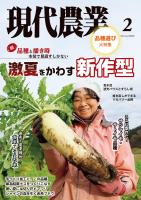 現代農業2026年2月号