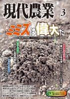 現代農業2025年3月号