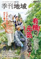 季刊地域55号(2023秋)