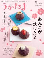 季刊うかたま78号（2025春）