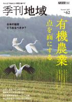 季刊地域62号(2025夏)