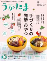 季刊うかたま82号（2026春）