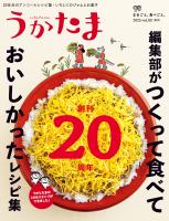 季刊うかたま80号（2025秋）