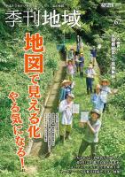 季刊地域67号（2026秋）