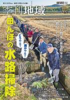 季刊地域65号(2026春)