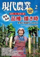 現代農業2025年2月号