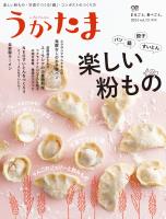 季刊うかたま73号（2024冬）