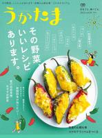 季刊うかたま79号（2025夏）