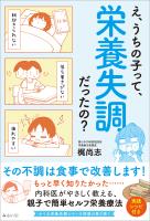 え、うちの子って、栄養失調だったの？