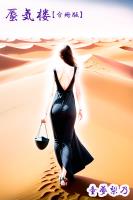 蜃気楼【分冊版】