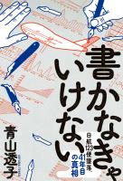 書かなきゃいけない