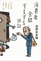 消費者金融ずるずる日記