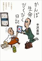 かんぽ生命びくびく日記