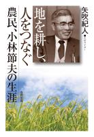 地を耕し、人をつなぐ