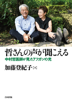 哲さんの声が聞こえる