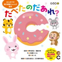 たべたのだあれ？