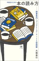 中高生のための本の読み方