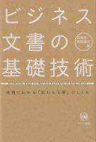 ビジネス文書の基礎技術