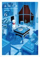 星旅少年6