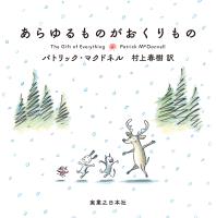あらゆるものがおくりもの