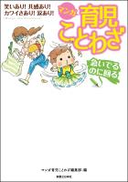 マンガ 育児ことわざ