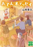 おでんオデッセイ