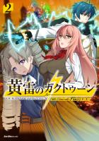 黄雷のガクトゥーン（２）