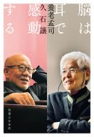 脳は耳で感動する