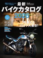 BikeJIN2026年5月号増刊 最新バイクカタログ2026