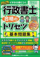 2025年版 行政書士 合格のトリセツ 基本問題集