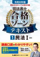 令和8年版 根本正次のリアル実況中継 司法書士 合格ゾーンテキスト 1 民法I