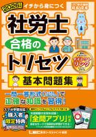 2026年版 社労士 合格のトリセツ 基本問題集
