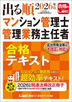 2026年版 出る順マンション管理士・管理業務主任者 合格テキスト