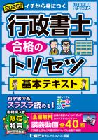 2025年版 行政書士 合格のトリセツ 基本テキスト