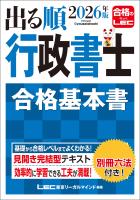 2026年版 出る順行政書士 合格基本書