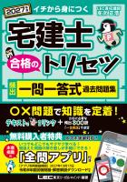 2027年版 宅建士 合格のトリセツ 頻出一問一答式過去問題集