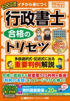 2026年版 行政書士 合格のトリセツ 多肢選択式・記述式に出る 重要判例解説