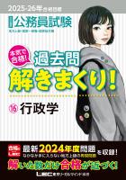 2025-2026年合格目標 公務員試験 本気で合格！過去問解きまくり！ 16 行政学