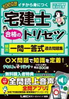 2026年版 宅建士 合格のトリセツ 頻出一問一答式過去問題集