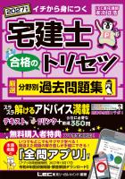 2027年版 宅建士 合格のトリセツ 厳選分野別過去問題集