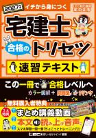 2027年版 宅建士 合格のトリセツ 速習テキスト