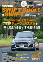 AUTO STYLE Vol.61 スイフトスポーツ&スイフト*02