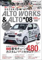 AUTO STYLE Vol.39 ALTO WORKS&ALTO*08