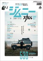 AUTO STYLE Vol.51 ジムニースタイル*07