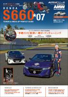 AUTO STYLE Vol.49 HONDA S660*07
