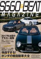 S660&BEAT MAGAZINE vol04