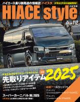 HIACE Style vol.112